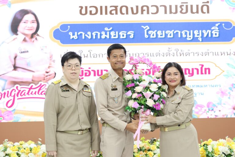 ร่วมแสดงความยินดีกับ นางกมัยธร ไชยชาญยุทธิ์ เนื่องในโอกาสย้ายมาดำรงตำแหน่งผู้อำนวยการโรงเรียนพญาไท ณ ห้องประชุมศรีพญาไท โรงเรียนพญาไท