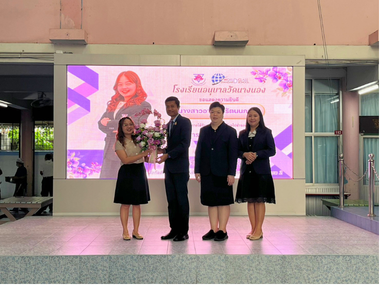 ร่วมแสดงความยินดีกับ ครูอารดา รัตนนภาลัย เนื่องในโอกาสได้รับการพิจารณาย้ายไปดำรงตำแหน่งครู โรงเรียนเทพศิรินทร์ร่มเกล้า สังกัดสำนักงานเขตพื้นที่การศึกษามัธยมศึกษากรุงเทพมหานคร เขต 2