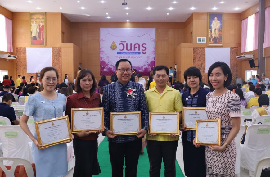 วันครู ปีการศึกษา 2566