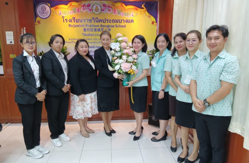 โรงเรียนอนุบาลวัดนางนอง ขอแสดงความยินดีกับ นางสาวสันถวันท์ พยาเลี้ยง เนื่องในโอกาสย้ายไปดำรงตำแหน่งร&hellip;