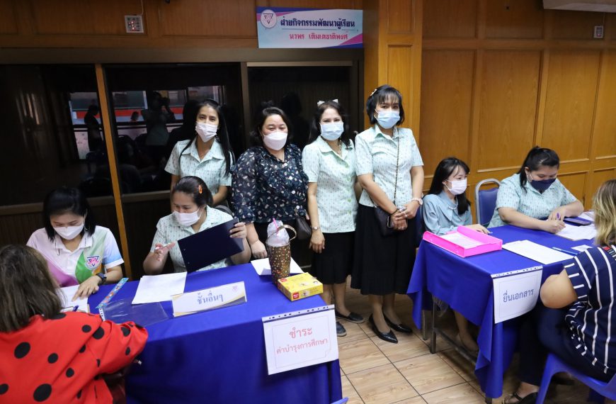 รับมอบตัวนักเรียนชั้นประถมศึกษาปีที่ 1 ประจำปีการศึกษา 2566 และนักเรียนใหม่