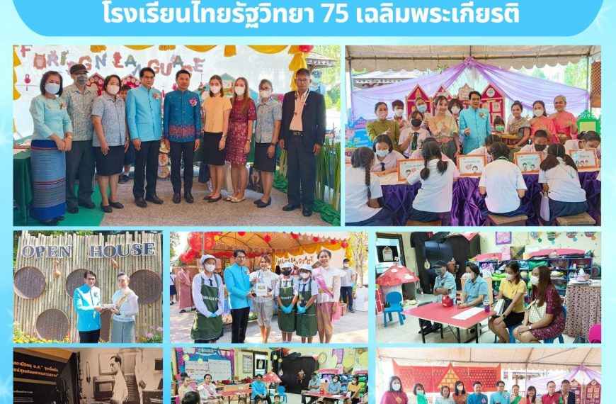 โรงเรียนอนุบาลวัดนางนอง ร่วมกิจกรรมเปิดโลกวิชาการ สานสัมพันธ์ บ้านโรงเรียน : OPEN HOUSE โรงเรียนไทยร&hellip;