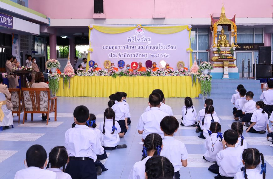 พิธีไหว้ครู ทำบุญโรงเรียน และมอบทุนการศึกษา ประจำปีการศึกษา 2566 (ช่วงเช้า)