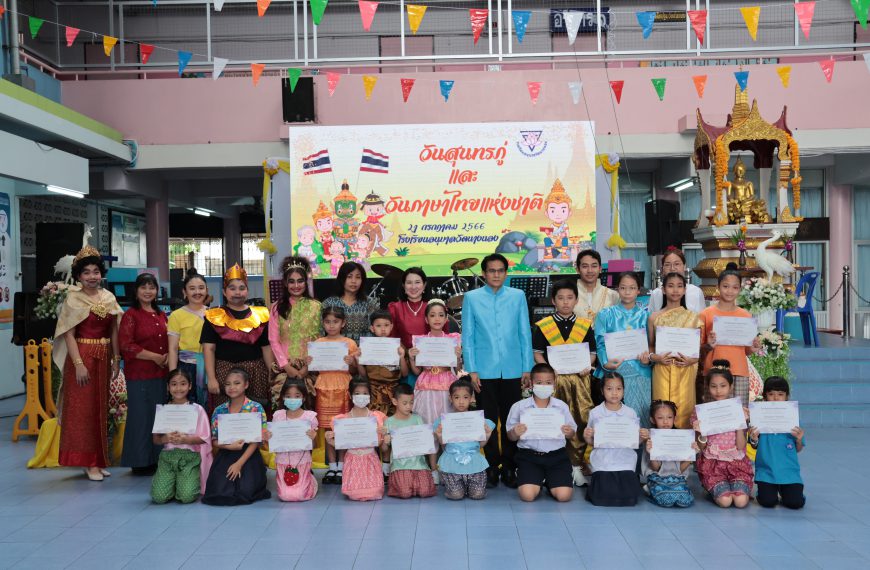 กิจกรรมวันสุนทรภู่และวันภาษาไทยแห่งชาติ ปี2566