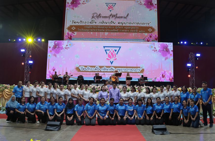 โรงเรียนอนุบาลวัดนางนองเข้าร่วมงาน มุทิตากษิณาลัย ร้อยดวงใจมาผูกพัน โรงเรียนอนุบาลภาคกลาง โรงเรียนอน…