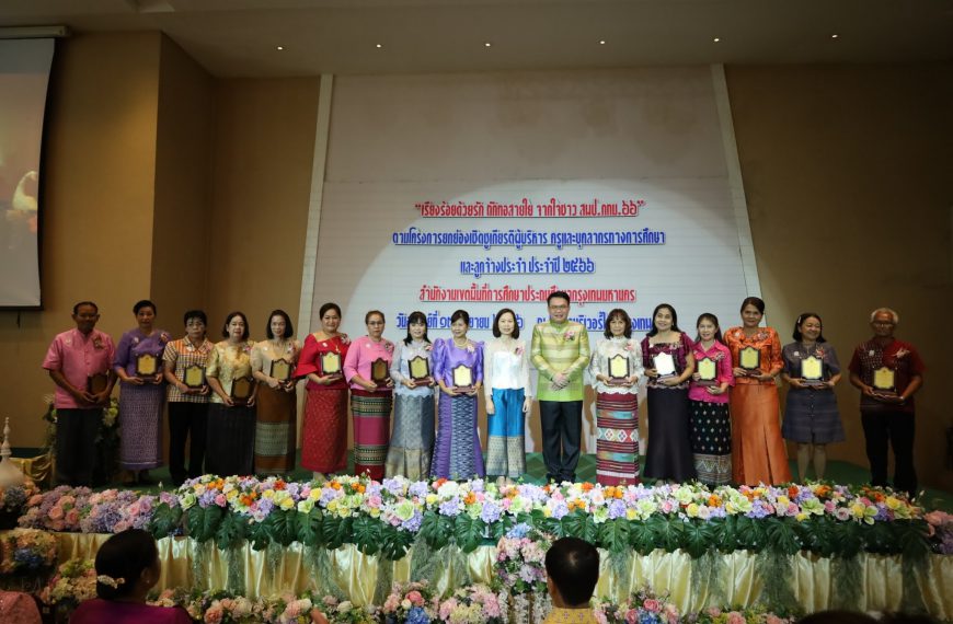 เรียงร้อยด้วยรัก ถักทอสายใย จากใจชาว สพป.กทม. 66