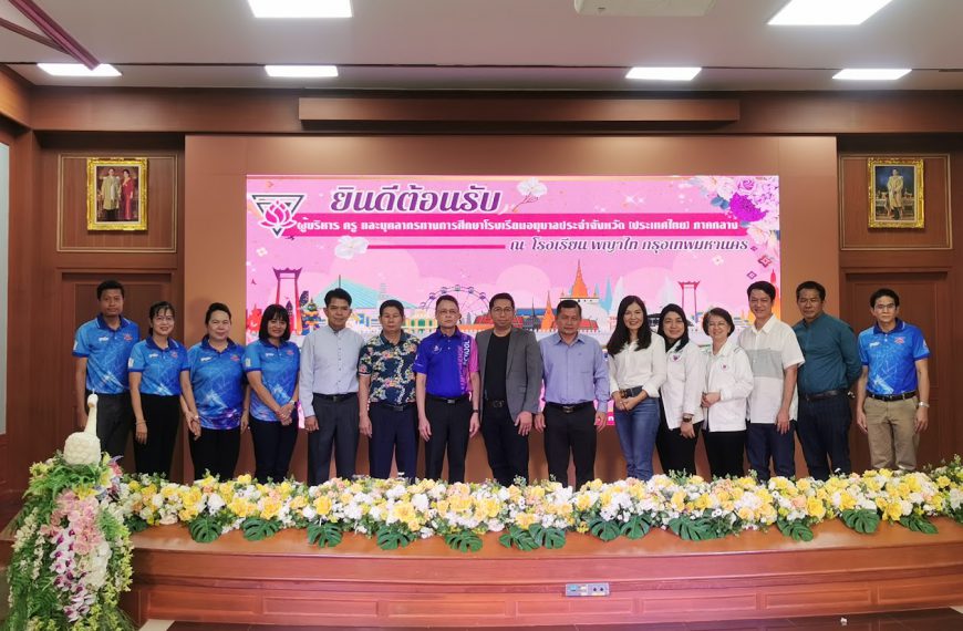 การประชุมคณะอนุกรรมการสมาคมผู้บริหารและครู โรงเรียนอนุบาลประจำจังหวัด (ประเทศไทย) ภาคกลาง ครั้งที่ 5…