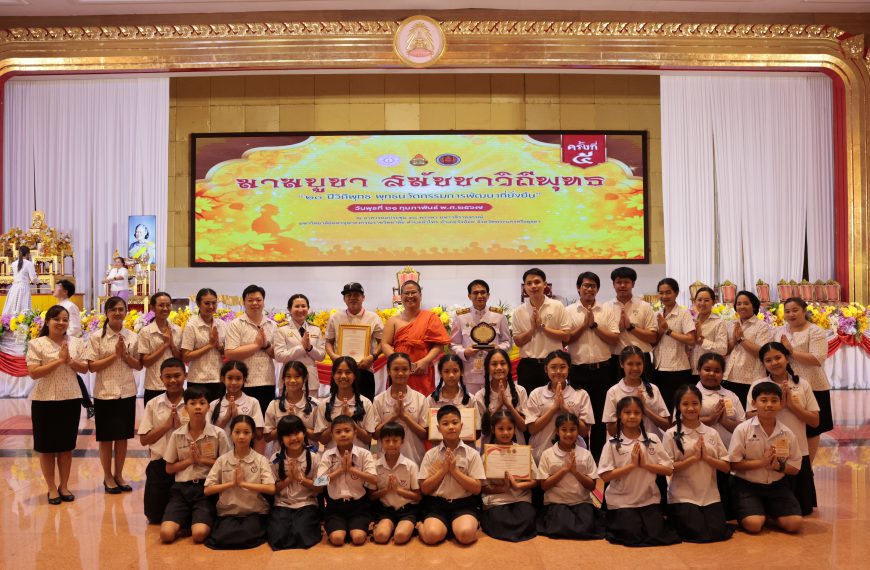 ผู้บริหาร คณะครู และนักเรียนโรงเรียนอนุบาลวัดนางนอง เข้ารับโล่รางวัลวิถีพุทธพระราชทาน รุ่นที่ 5 พร้อ…