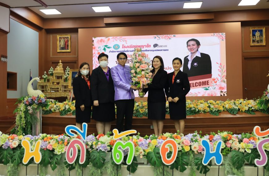 แสดงความยินดี แก่ นางสิรินภา ยินดี รองผู้อำนวยการโรงเรียน ในโอกาสย้ายไปดำรงตำแหน่งรองผู้อำนวยการโรงเ…