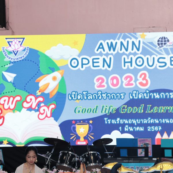 AWNN OPEN HOUSE 2023 ประจำปีการศึกษา 2566 เปิดโลกกิจกรรม เปิดบ้านการเรียนรู้ Good Life Good Learning