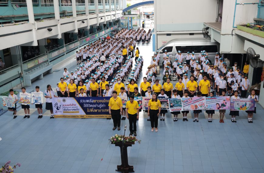 กิจกรรมรณรงค์วันต่อต้านยาเสพติดโลก 26 มิถุนายน ปี 2567
