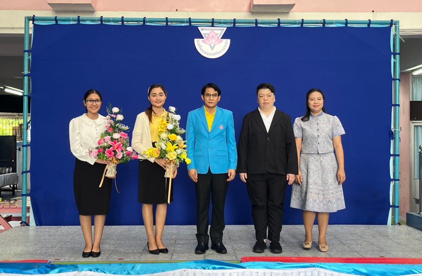โรงเรียนอนุบาลวัดนางนองยินดีต้อนรับ เนื่องในโอกาสย้ายมาดำรงตำแหน่งและรับการบรรจุ