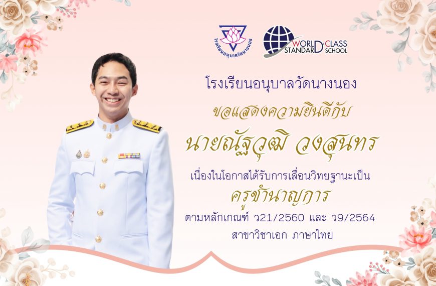 ขอแสดงความยินดี