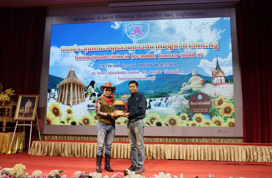 ประชุมคณะอนุกรรมการสมาคมผู้บริหาร ประชุมคณะอนุกรรมการสมาคมผู้บริหาร และครูโรงเรียนอนุบาลประจำจังหวัด…