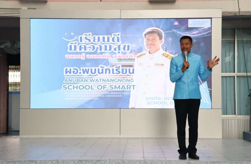 โรงเรียนอนุบาลวัดนางนอง เปิดภาคเรียนที่ 1 ปีการศึกษา 2568