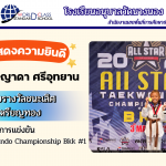 โรงเรียนอนุบาลวัดนางนอง ขอแสดงความยินดี แก่