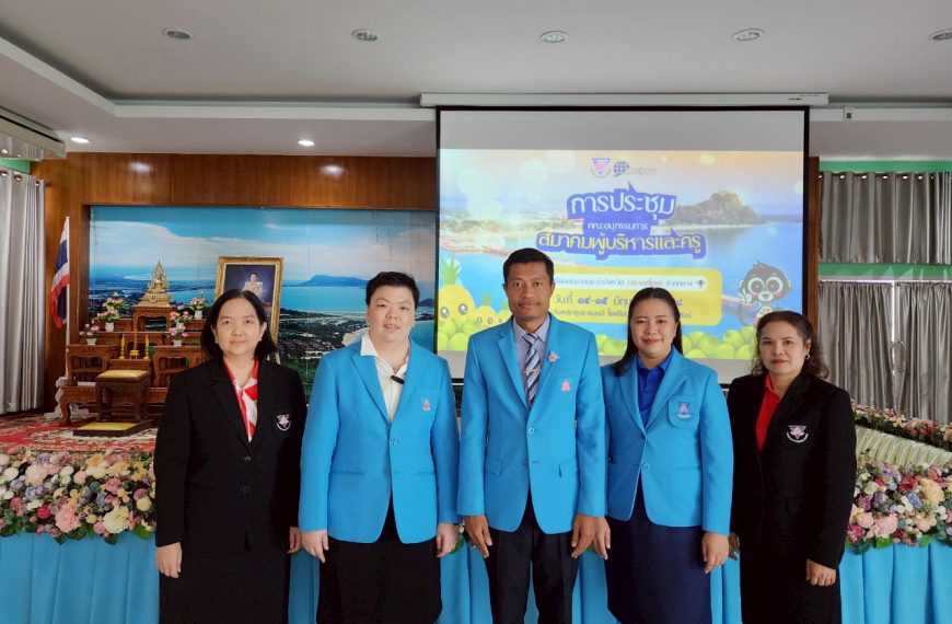 ประชุมคณะอนุกรรมการสมาคมผู้บริหาร และครูโรงเรียนอนุบาลประจำจังหวัด (ประเทศไทย) ภาคกลาง
