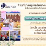 ขอแสดงความยินดีกับ ด.ญ. เขมต์ณัชญ์ บัวทอง ป.3/4  ได้รับโล่และเกียรติบัตร รางวัลเกียรติคุณ “การประกวดบรรยายธรรม”  ระดับประเทศ