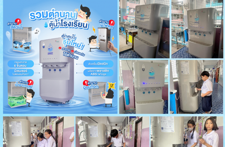 โรงเรียนอนุบาลวัดนางนอง ได้จัดซื้อเครื่องทำน้ำเย็น 5 หัวก๊อก แบบมีเซนเซอร์ เพื่อให้นักเรียนโรงเรียนอ…