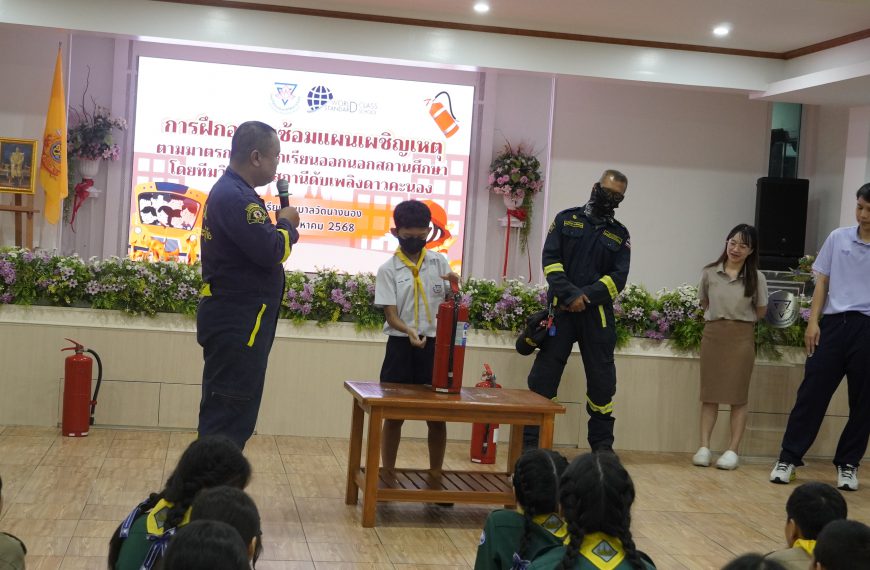 การฝึกอบรมซ้อมแผนเผชิญเหตุ ตามมาตรการนำนักเรียนออกนอกสถานศึกษา โดยทีมวิทยากรสถานีดับเพลิงดาวคะนอง