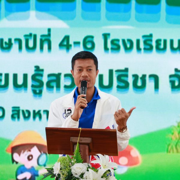 นักเรียนชั้น ประถมศึกษาปีที่ 4-6 ทัศนศึกษาแหล่งเรียนรู้นอกโรงเรียน ณ สวนการเรียนรู้สวนปรีชา จังหวัดช…