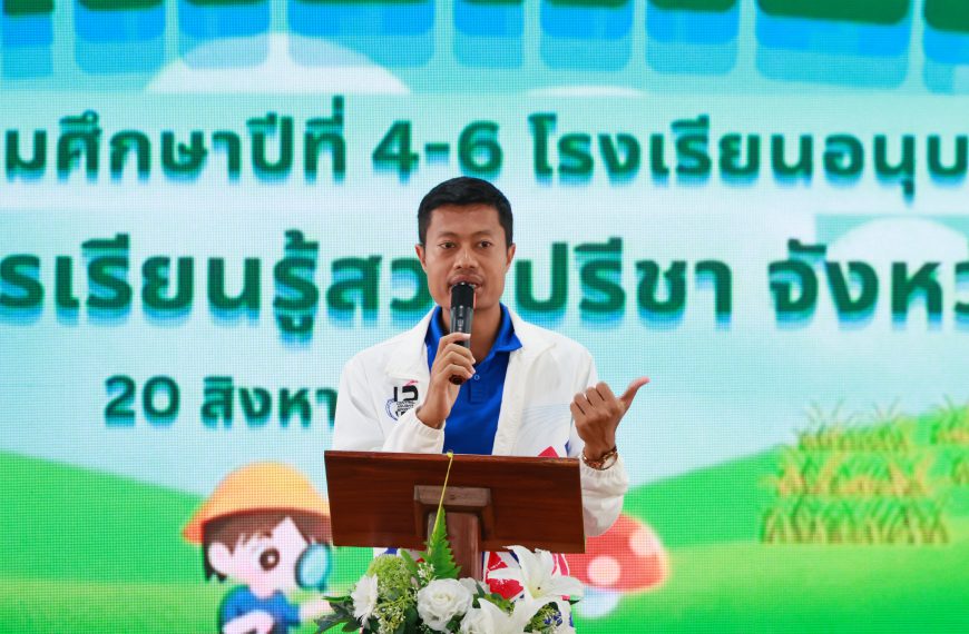 นักเรียนชั้น ประถมศึกษาปีที่ 4-6 ทัศนศึกษาแหล่งเรียนรู้นอกโรงเรียน ณ สวนการเรียนรู้สวนปรีชา จังหวัดช…