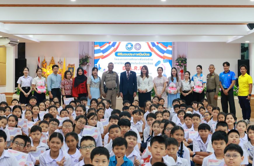 โครงการ การศึกษาเพื่อต่อต้านการใช้ยาเสพติดในเด็กนักเรียน (D.A.R.E.ประเทศไทย) 
