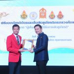 เข้าร่วมการประชุมสรุปผลโครงการ “เสริมสร้างความเข้มแข็ง 1 อำเภอ/เขต 1 โรงเรียนคุณภาพ” ในพื้นที่กรุงเทพมหานคร และพิธีมอบเข็มเชิดชูเกียรติ กระทรวงศึกษาธิการ
