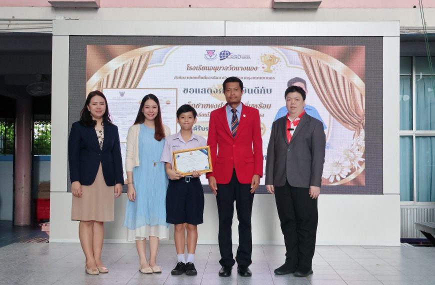 มอบเกียรติบัตร และกล่าวแสดงความยินดีแก่ เด็กชายพงศ์สวัสดิ์ อิ่มพร้อม นักเรียนชั้นประถมศึกษาปีที่ 6/1…