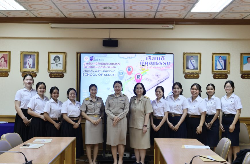 คณะผู้บริหาร โรงเรียนอนุบาลวัดนางนอง จัดปฐมนิเทศนักศึกษาฝึกประสบการณ์วิชาชีพครู จากมหาวิทยาลัยราชภัฏ…