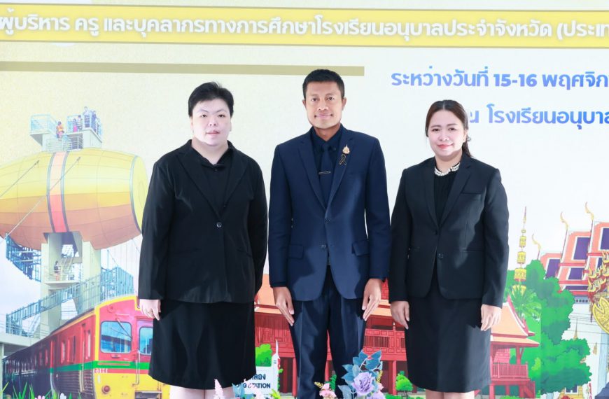 การประชุมคณะอนุกรรมการสมาคมผู้บริหารและครู โรงเรียนอนุบาลประจำจังหวัด (ประเทศไทย) ภาคกลาง ครั้งที่ 6&hellip;