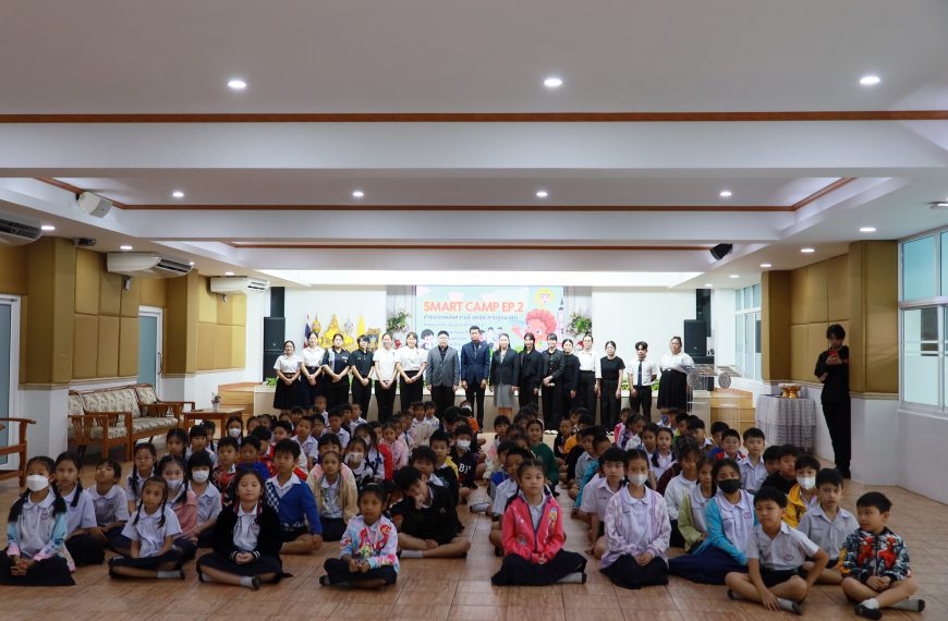 กิจกรรม Smart Camp Ep.2 ค่ายปลุกพลังความรู้ จุดประกายสู่อนาคต