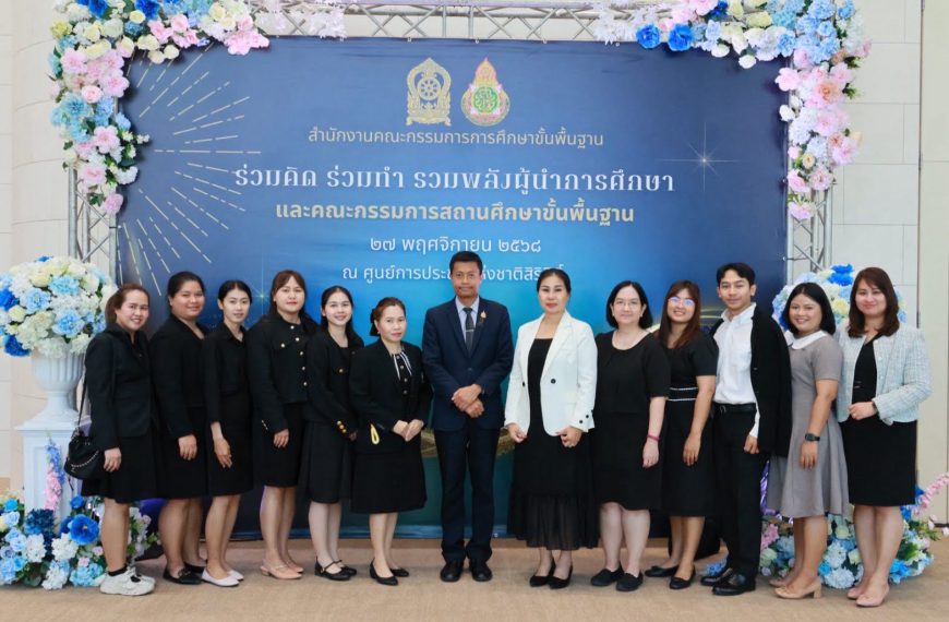 โรงเรียนอนุบาลวัดนางนองเข้าร่วมงาน “ร่วมคิด ร่วมทำ รวมพลังผู้นำการศึกษา และคณะกรรมการสถานศึกษา&hellip;