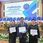 การฝึกอบรมพนักงานเจ้าหน้าที่ส่งเสริมความประพฤตินักเรียนและนักศึกษา กระทรวงศึกษาธิการ