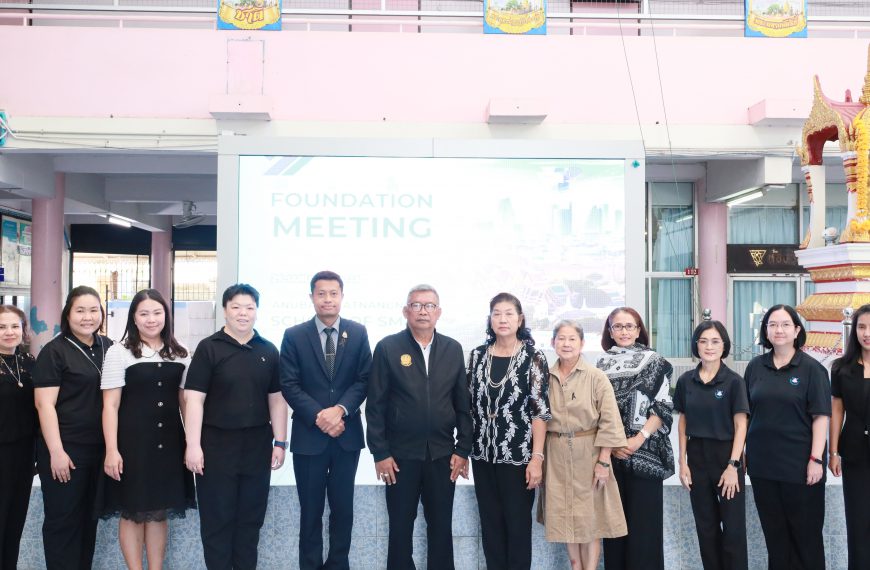 การประชุม FOUNDATION MEETING การประชุมคณะกรรมการมูลนิธิเพื่อการศึกษาโรงเรียนอนุบาลวัดนางนอง