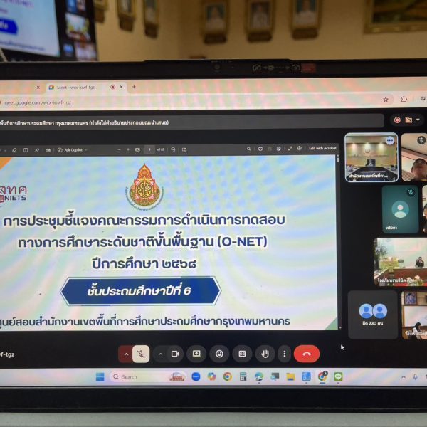 ผู้บริหาร และคณะครูโรงเรียนอนุบาลวัดนางนอง เข้าร่วมประชุมชี้แจงคณะกรรมการดำเนินการทดสอบทางการศึกษาระ…