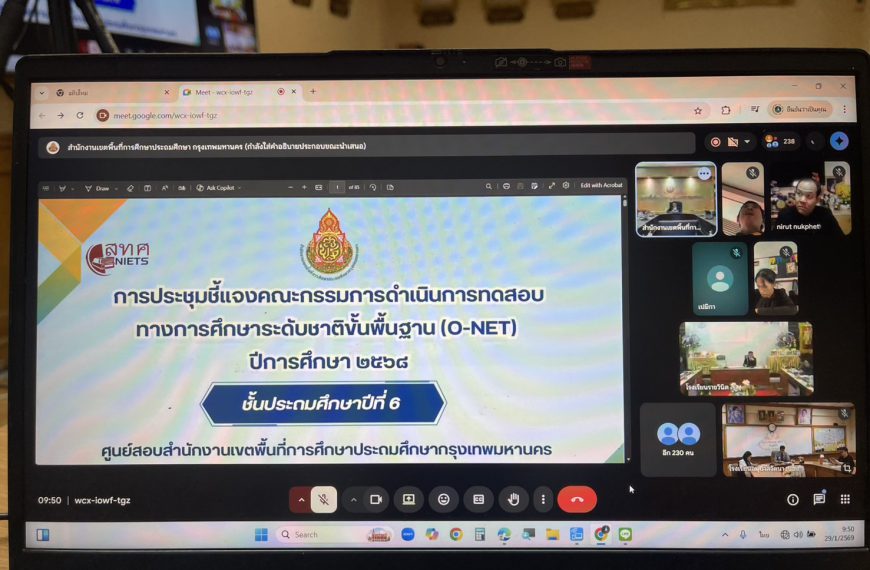 ผู้บริหาร และคณะครูโรงเรียนอนุบาลวัดนางนอง เข้าร่วมประชุมชี้แจงคณะกรรมการดำเนินการทดสอบทางการศึกษาระ&hellip;