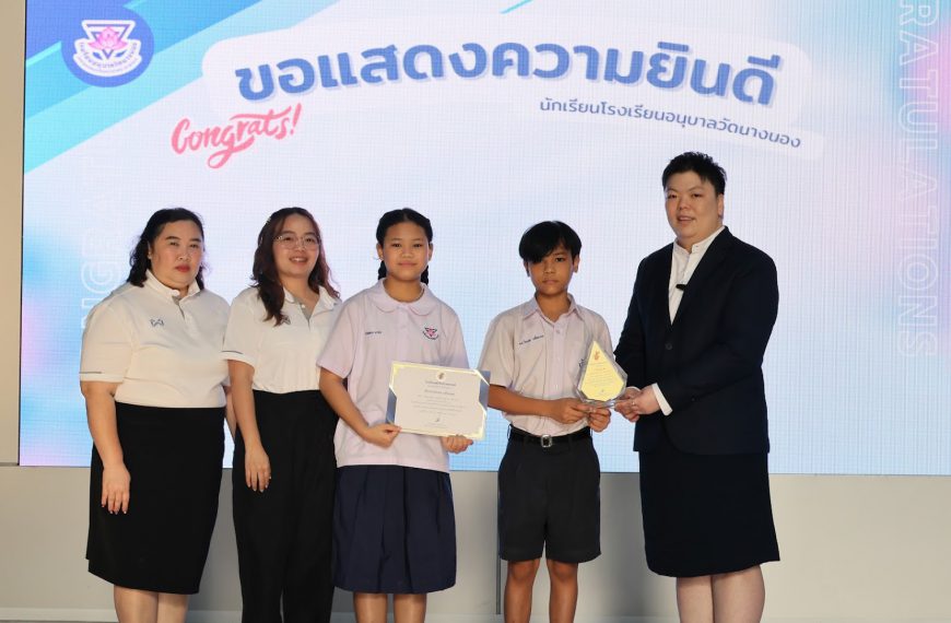 พิธีมอบเกียรติบัตรให้แก่นักเรียน และครูผู้ฝึกซ้อมการแข่งขันทักษะทางวิชาการ ปีการศึกษา 2568
