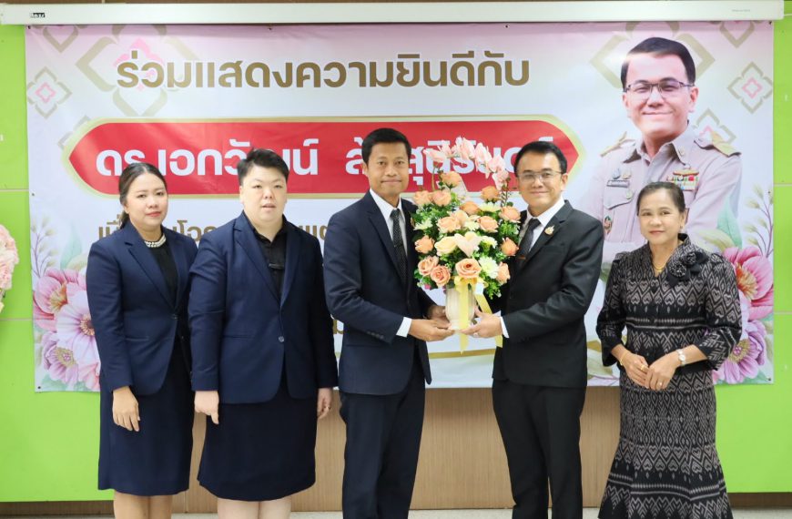 ร่วมแสดงความยินดี กับ ดร.เอกวัฒน์ ล้อสุนิรันดร์ เนื่องในโอกาสได้รับแต่งตั้งให้ดำรงตำแหน่ง ผู้ช่วยเลข&hellip;