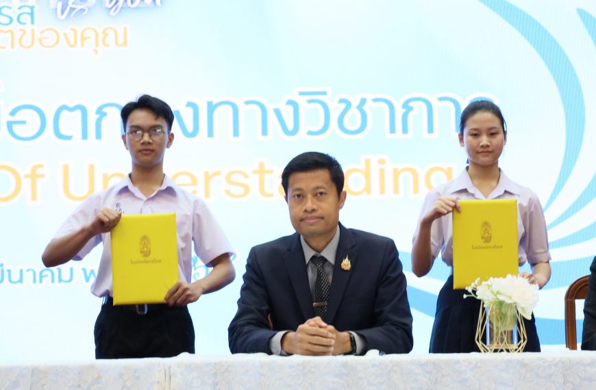 ร่วมพิธีลงนามบันทึกข้อตกลงทางวิชาการ Memorandum Of Understanding (MOU) ณ โรงเรียนวัดราชโอรส
