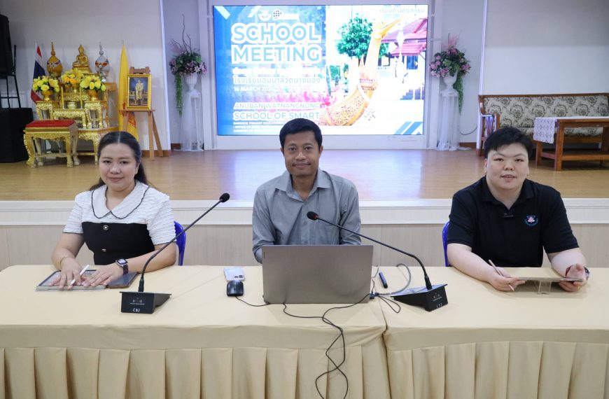 ประชุมครูและบุคลากรทางการศึกษา ก่อนปิดภาคเรียนที่ 2 ปีการศึกษา 2568