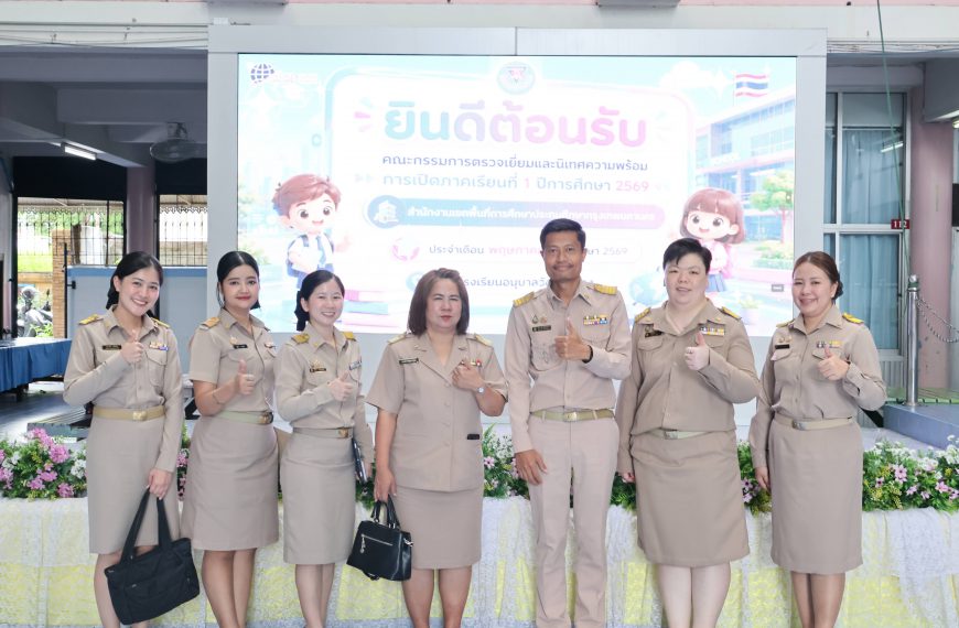 กิจกรรม Kick Off เปิดภาคเรียน ตรวจเยี่ยมและนิเทศแนวใหม่ ตามนโยบายสำนักงานเขตพื้นที่การศึกษาประถมศึกษ&hellip;